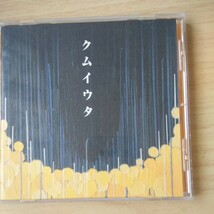 MM032　CD　Cocco クムイウタ　１．小さな雨の日のクワァームイ_画像1