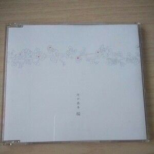 NN100　CD 　河口恭吾　１．桜　２．アスナロ　３．冬の陽射し　４．桜（Piano version）
