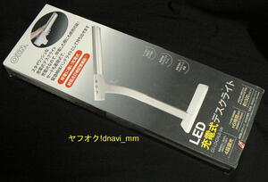 オーム電機 LEDデスクライト DS-LD42ALB-SW 06-3764 未使用 充電式 OHM