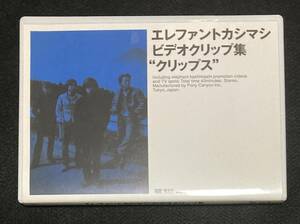 ※送料無料※ エレファントカシマシ ビデオクリップ集“ クリップス エレカシ 宮本浩次 悲しみの果て 孤独な旅人 今宵の月のように DVD