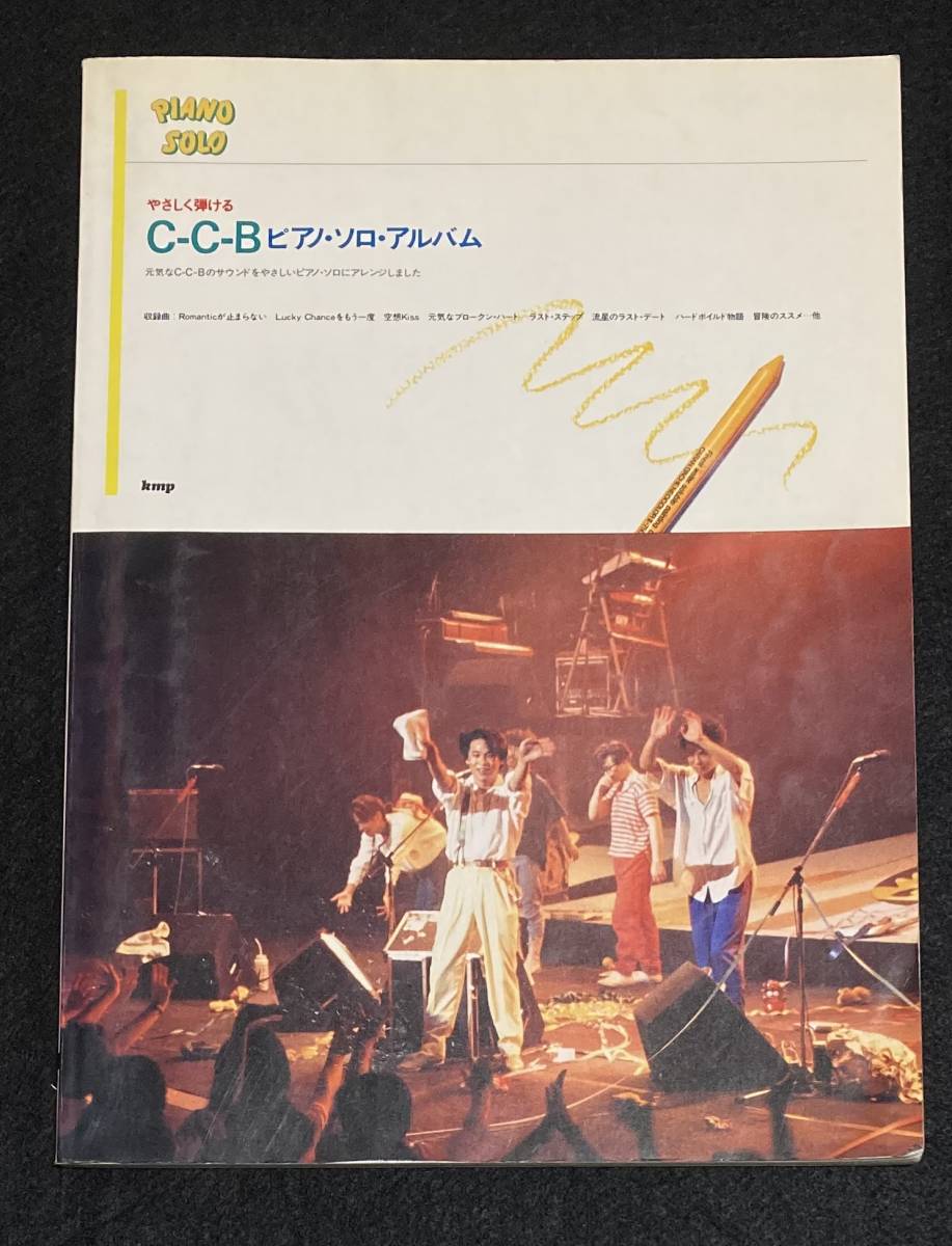 ヤフオク! -「c-c-b 楽譜」の落札相場・落札価格
