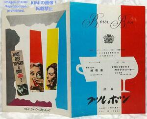 Брошюра фильма «Рея» Что случилось с Джейн? Что случилось с Бэби Джейн? 1962 Американский фильм Retro Showa 37 Выпущен в 1962 году