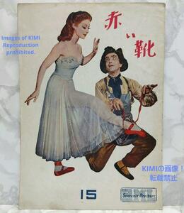 Брошюра о редких фильмах The Red Shoes Showa 25 1950 Retro Showa Rare Showa 25 Британский фильм Bunko Режиссер Майкл Пауэлл