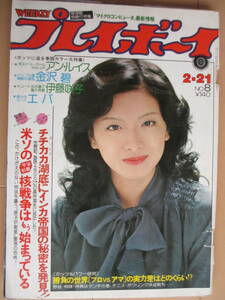 昭和53年2月21日・No8号・金沢碧・伊藤咲子・アンルイス・沖山秀子・エバ・ジョー山中・78マイコン最新情報・スターレット/表紙/池上季実子