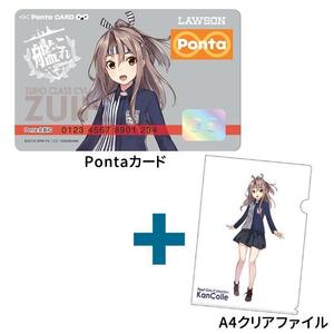 【新品未開封品】 艦これ 瑞鳳 Pontaカード＋クリアファイルセット 5周年記念 ローソン