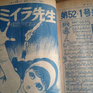 週刊 少女フレンド 1967年1月31日号 ちばてつや 赤塚不二夫 楳図かずお 里中満智子の画像5