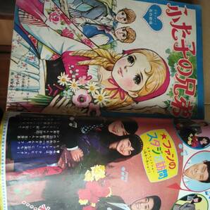 週刊 少女フレンド 1967年1月31日号 ちばてつや 赤塚不二夫 楳図かずお 里中満智子の画像3