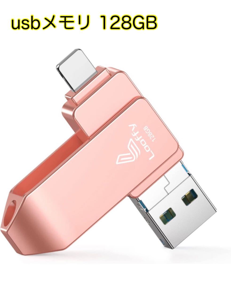 iPhone対応 USBメモリ 256GB 通販
