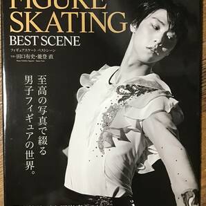 FIGURE SKATING BEST SCENE (フィギュアスケートベストシーン) 表紙　羽生結弦