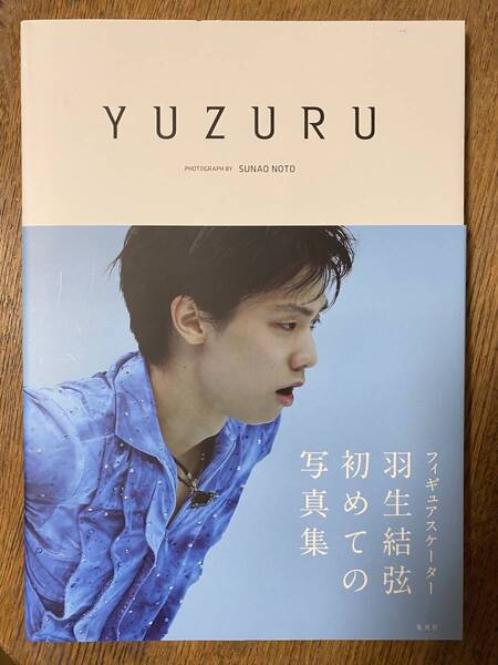 YUZURU 羽生結弦写真集 羽生結弦/著 能登直/著 能登直/撮影