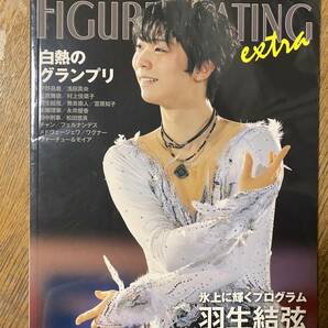 ワールド・フィギュアスケートEXTRA グランプリスタート特集　表紙　羽生結弦