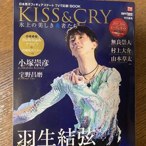 KISS & CRY~氷上の美しき勇者たち 表紙　羽生結弦