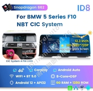 ★Android12 BMW F10系 5シリーズ CIC NBT 6G-128GB 日本語説明書付・取付サポート アンドロイドナビ NBT F07 F10 F11 M5 535i *3