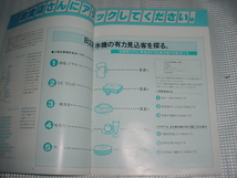 昭和５３年４月　日立製氷機/日立ウォータークーラー/のセールスマニュアル_画像3