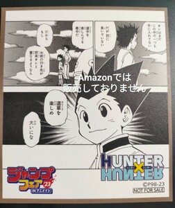 非売品 アニメイト ジャンプフェア 2023 ミニ色紙 色紙 ハンターハンター HUNTER×HUNTER