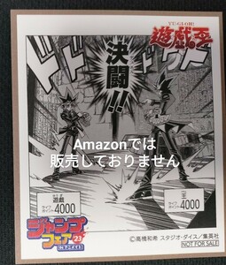 非売品 アニメイト ジャンプフェア 2023 ミニ色紙 色紙 遊戯王
