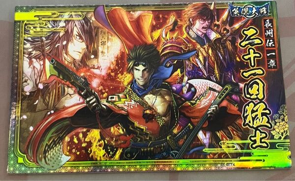 英傑大戦 英傑譚カード 群雄伝 長州伝 第一章 新品