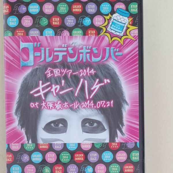  ゴールデンボンバー 全国ツアー2014 キャンハゲ 大阪城ホール feat.樽美酒研二/DVD　新品