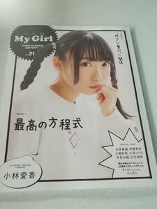 ★My　Girl vol 21 小倉唯 小林愛香 石原香織 伊藤美来 大橋彩香 久保ユリカ 早見沙織 立花理香 ゆかるん 井上苑子