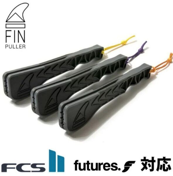 フィンプラー フィン取り外し サーフィン フィン fcs フューチャー 海 エフシーエス fcs2 フィン交換 フィン外し
