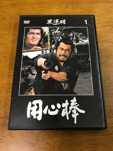 j6/黒澤明DVDコレクション 1 用心棒 ※DVDのみです三船敏郎 東野英治郎 仲代達矢 藤原釜足 司葉子