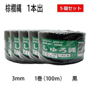 shi...(shuro) 3mm 1 volume (100m) black [ 1 pcs .] 5 piece set ...