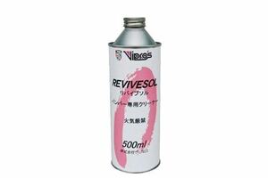 【新商品 新品】Vipro's Revivesol ビプロス リバイブソル カウルクリーナー 500ml