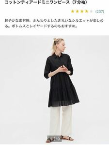 UNIQLO ユニクロ　コットン ティアード ミニ ワンピース　7分袖　ブラック