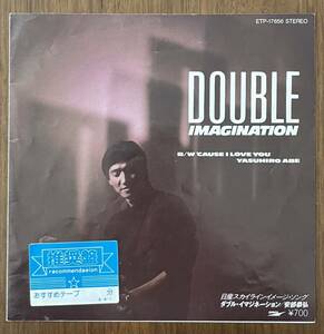 最終価格 同封歓迎 安部恭弘 double imagination cause i love you EP 7インチ 和モノ シティポップ AOR 日産スカイライン イメージソング