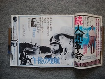 キネマ旬報　1976年6月下旬号　三船敏郎、チャールトン・ヘストン　ミッドウェイ　ロバート・ミッチャム　さらば愛しき女よ　菅原文太_画像2