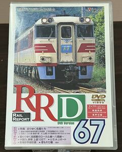 ＲＲＤ特集去りゆく名優たち（筑豊50系・キハ35系・名鉄・キハ181系・八高線など）【DVD】