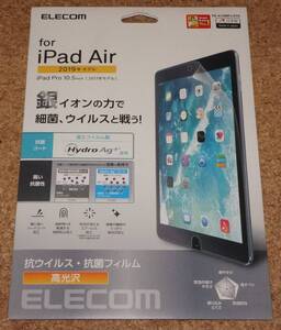 ★新品★ELECOM iPad Air3(2019)/Pro 10.5inch(2017) 抗ウイルス・抗菌フィルム 高光沢