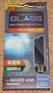 ★新品★ELECOM AQUOS wish SHG06 液晶保護ガラスフィルム 高透明