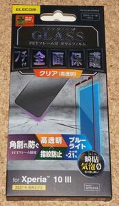 ★新品★ELECOM Xperia 10 III/10 III Lite ガラスフィルム 3D PETフレーム付 ブルーライトカット 高透明 ブラック