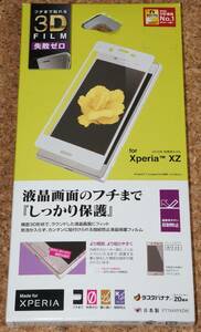 ★新品★RASTA BANANA Xperia XZ 液晶保護フィルム フチまで貼れる3D 反射・指紋防止 ホワイト