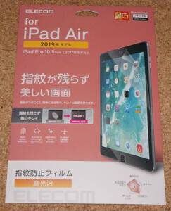 ★新品★ELECOM iPad Air3(2019)/Pro 10.5inch(2017) 液晶保護フィルム 指紋防止 高光沢