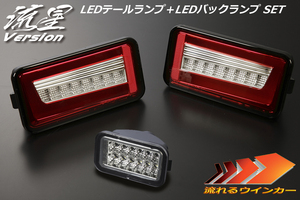 流星バージョン DG16T スクラムトラック LEDテールランプ V2 [レッドクリア] +バックランプ [クリア] SET 流星 LEDテール REIZ