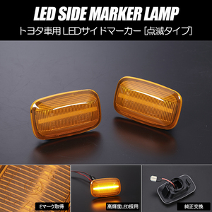 [高輝度18LED] トヨタ 点滅 LED サイドマーカー アンバーレンズ フェンダー ウインカー GSJ15 FJ クルーザー