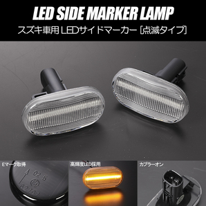 [高輝度18LED] スズキ 点滅 LED サイドマーカー クリアレンズ ウインカー JB23W (6型/7型/8型) ジムニー JB43W (5型/6型/7型) シエラの画像1