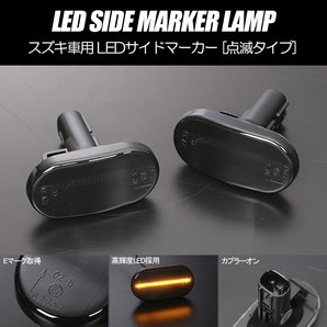 [高輝度18LED] スズキ 点滅 LED サイドマーカー スモークレンズ ウインカー DA63T (7型以降) キャリイ トラック 2005年11月～ キャリィの画像1