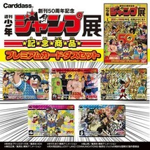 週刊少年ジャンプ創刊50周年記念　[ジャンプ展VOL.1]　プレミアムカードダスセット_画像6