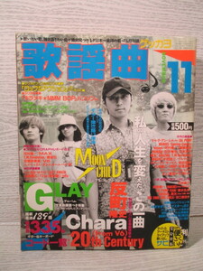 月刊 歌謡曲 1997年 11月 特集 GLAY Chara 