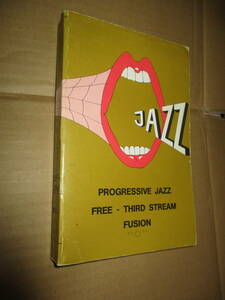 MODERN JAZZ　DISCOGRAPHY Vol.3 L-S ジャズ・ディスコグラフィー PROGRESSIVEJAZZ/FREE JAZZ/THIRD STREAM/FUSION