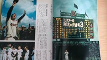 別冊 週刊ベースボール 冬季号 1974.12 その栄光の軌跡 プレー集 ミスター語録/長嶋茂雄/長島茂雄/プロ野球/読売巨人軍/雑誌/B3221079_画像3