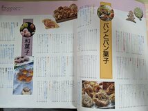 和・洋・中華 お菓子とパン 別冊 主婦と生活/デザート/蒸し・揚げ・焼き菓子/食パン/クロワッサン/餅菓子/おはぎ/懐かしいおやつ/B3220689_画像2