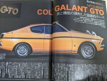 オールドタイマー/Old-timer 2020.8 No.173 八重洲出版/三菱コルトギャランGTO/チェリーX-1R/フェラーリ/ハコスカ/自動車雑誌/B3220863_画像3