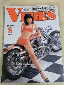 バイブズ/VIBES ハーレーダビッドソン・ライフマガジン 1999.8 Vol.70 ピンナップ付き/南あみ/1981.1982 FLH/1947EL/バイク雑誌/B3220596