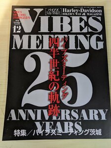 バイブズ/VIBES ハーレーダビッドソン・ライフマガジン 2016.12 Vol.278 25周年記念号 バイブズミーティング/風輪/バイク雑誌/B3220556