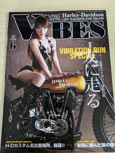 バイブズ/VIBES ハーレーダビッドソン・ライフマガジン 2013.6 Vol.236 ピンナップ付き/桜ここみ/1971FLH/2013S＆B/バイク雑誌/B3220525