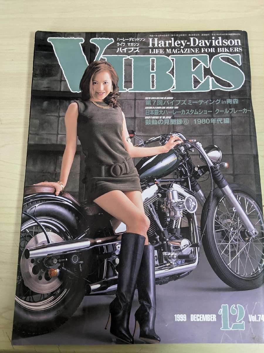 VIBES　バイブズ　2008年12月号